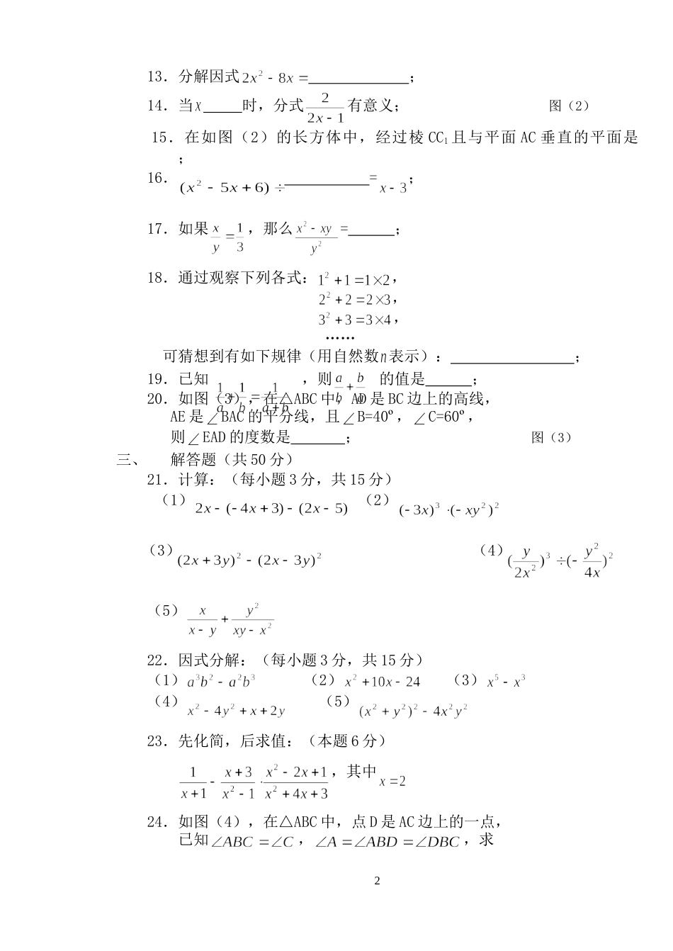 2001学年第二学期期末考试初一年级数学试卷_第2页