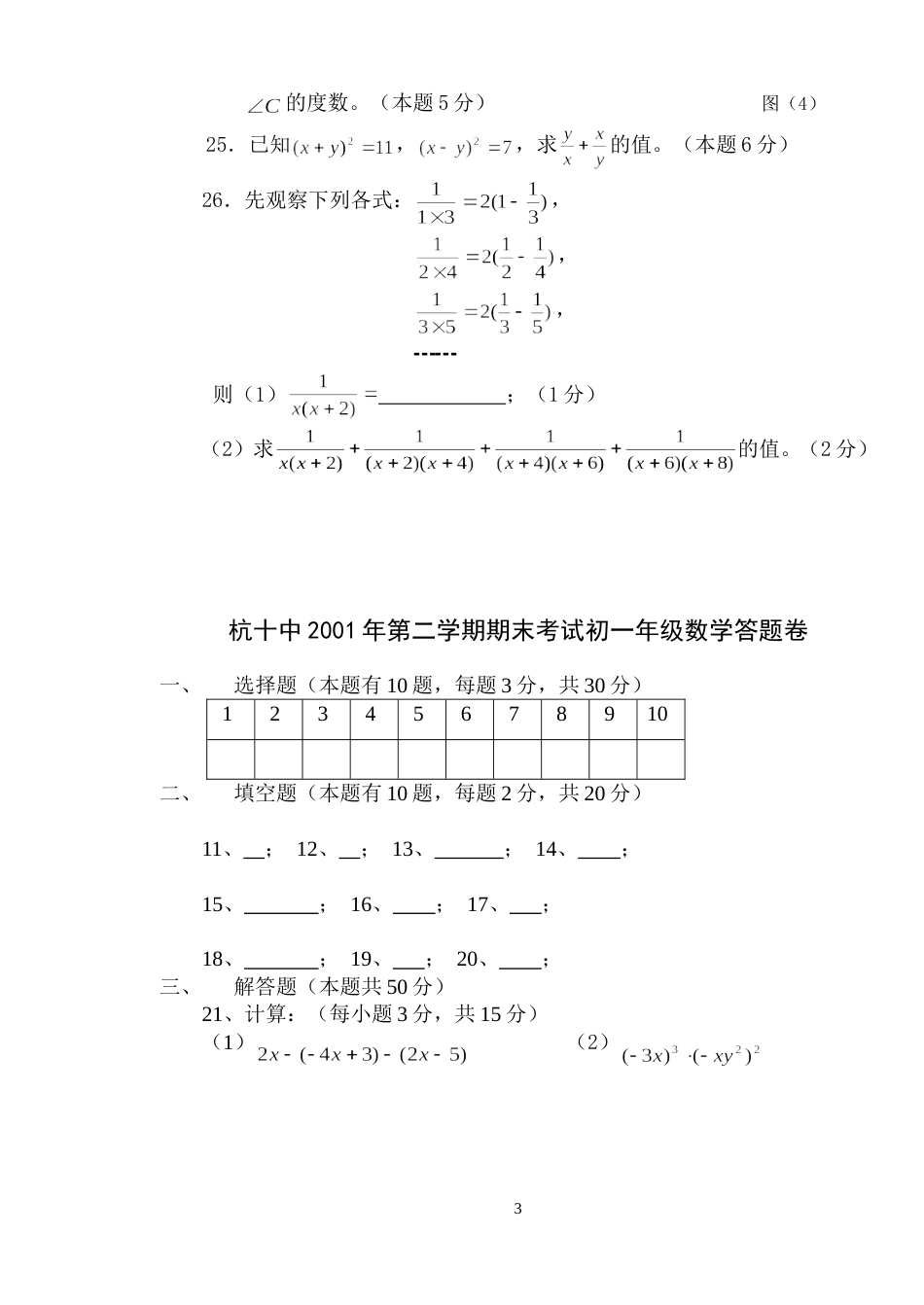 2001学年第二学期期末考试初一年级数学试卷_第3页