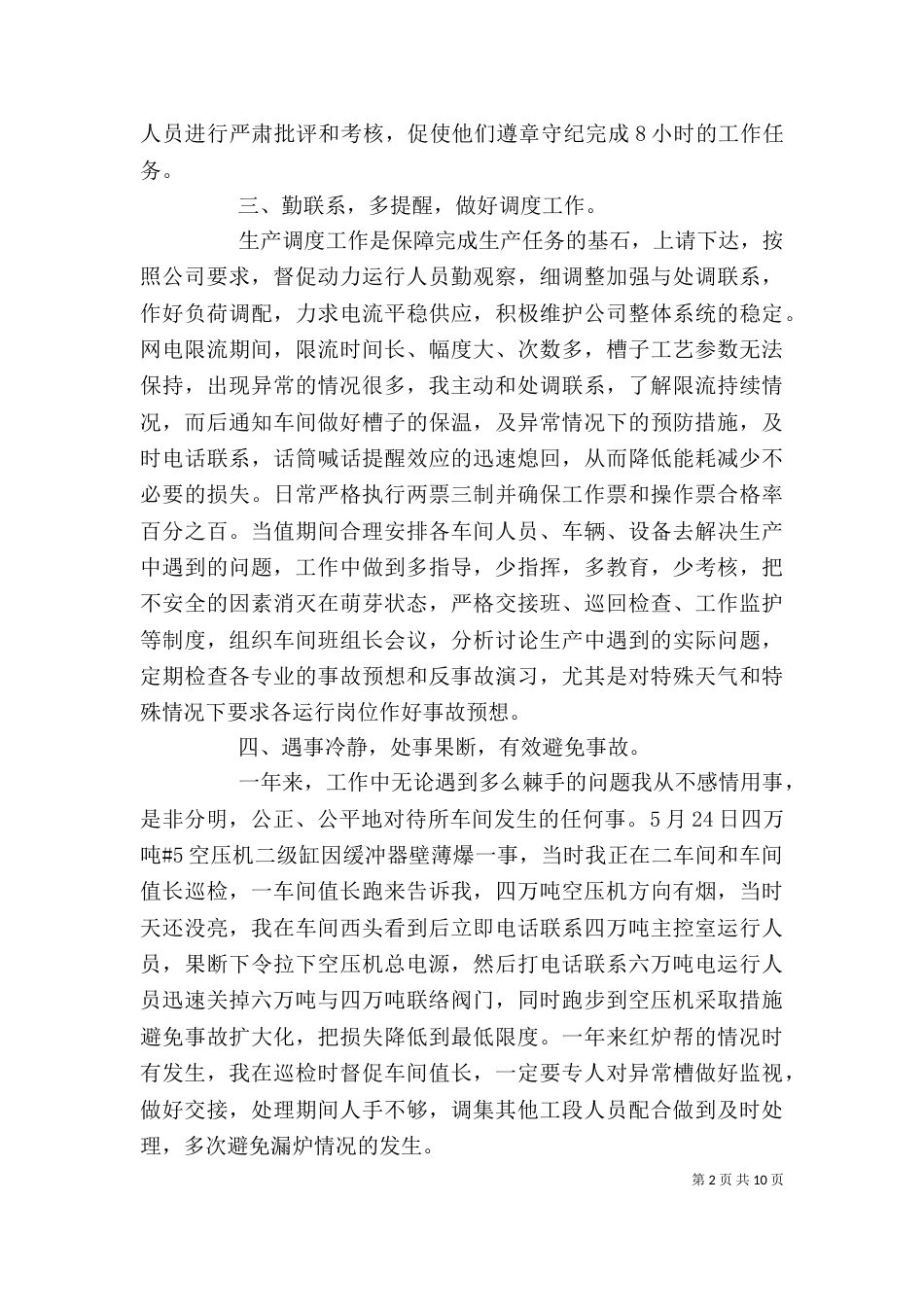 一线职工述职报告_第2页