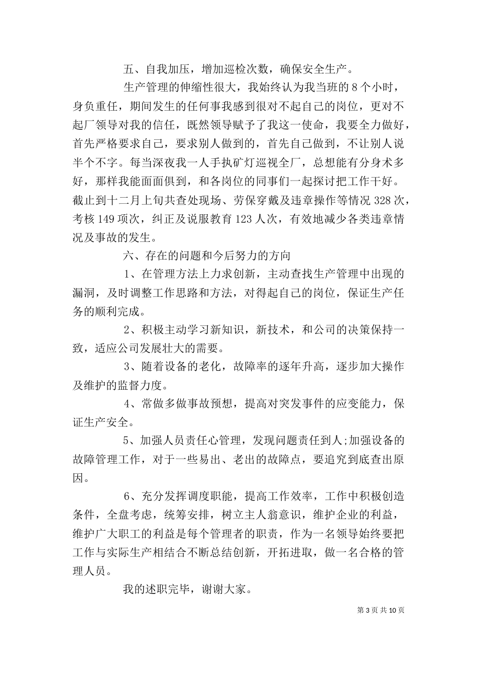一线职工述职报告_第3页