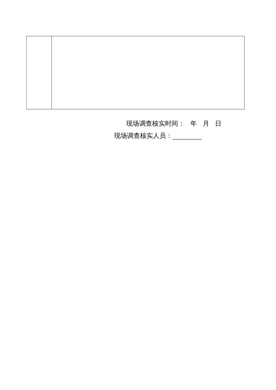 手足口病聚集性疫情基本情况调查表[1页]_第2页