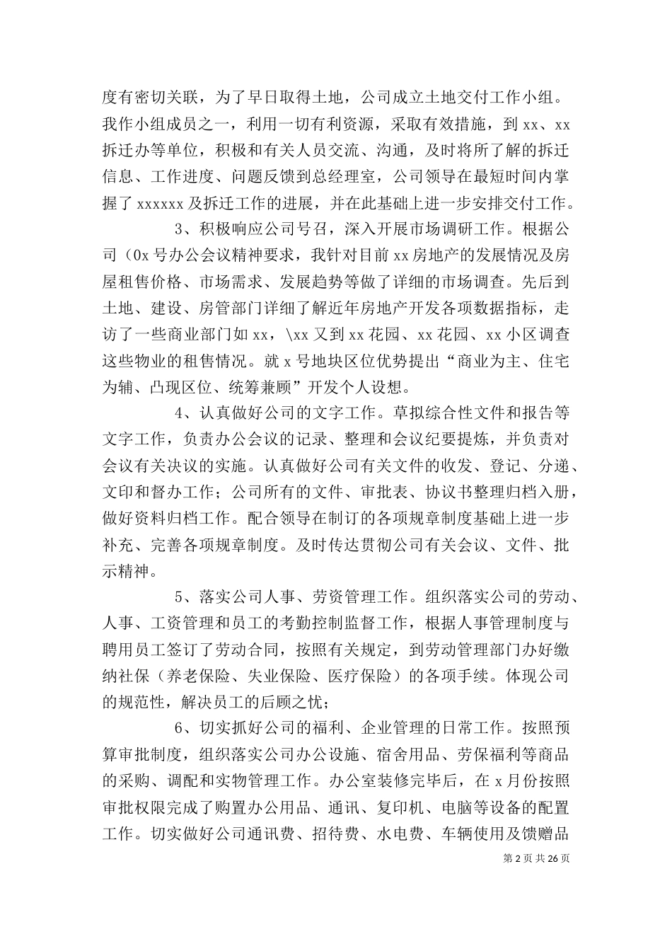 办公室主任工作总结（二）8_第2页