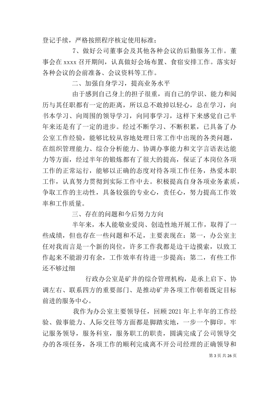 办公室主任工作总结（二）8_第3页