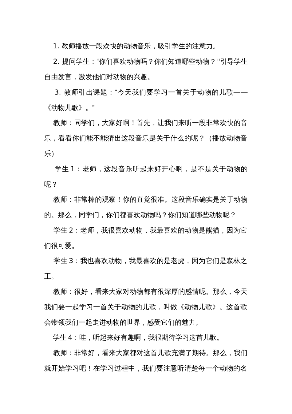 12荷叶圆圆 第一课时 公开课一等奖创新教学设计_第2页