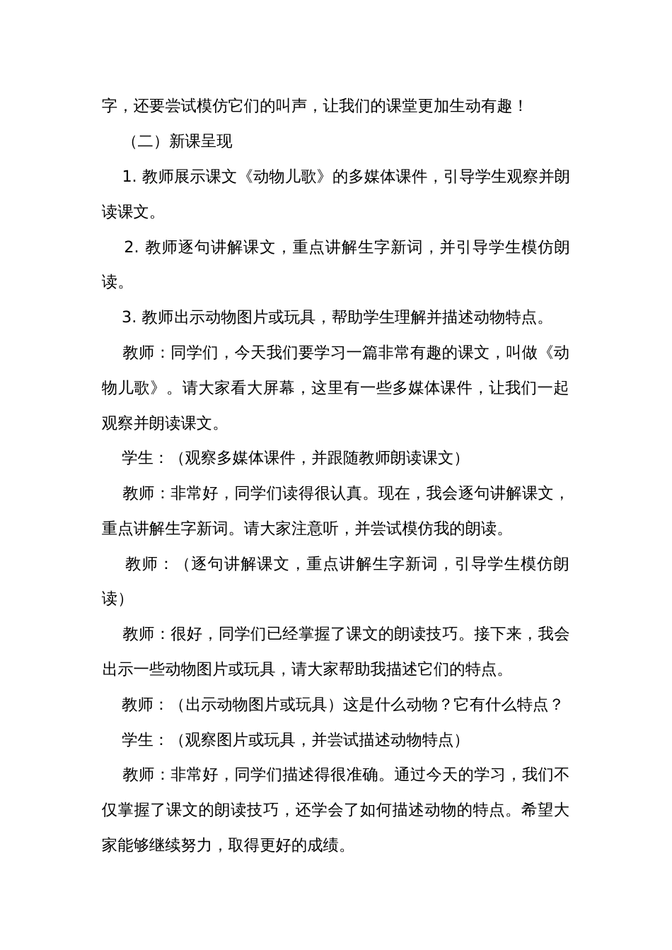 12荷叶圆圆 第一课时 公开课一等奖创新教学设计_第3页