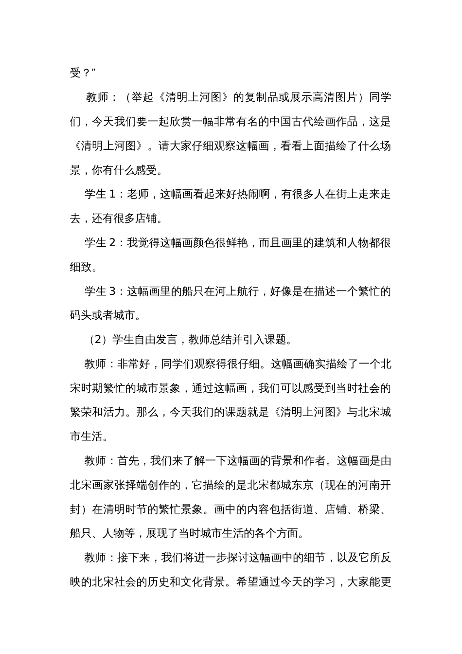《一幅名扬中外的画》公开课一等奖创新教学设计_2_第2页