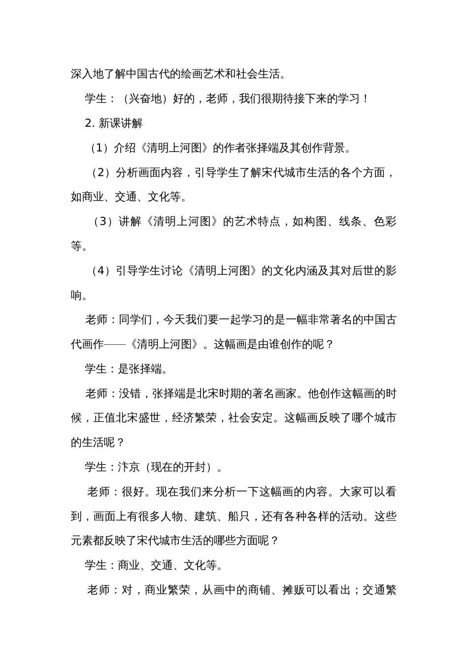 《一幅名扬中外的画》公开课一等奖创新教学设计_2_第3页