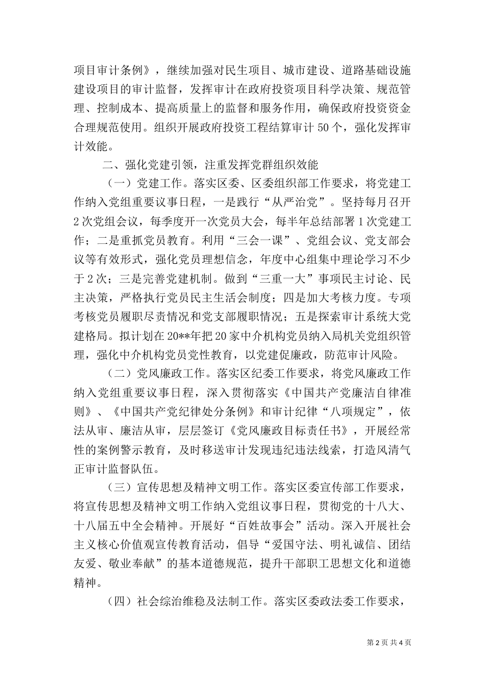 审计局工作计划（八）_第2页