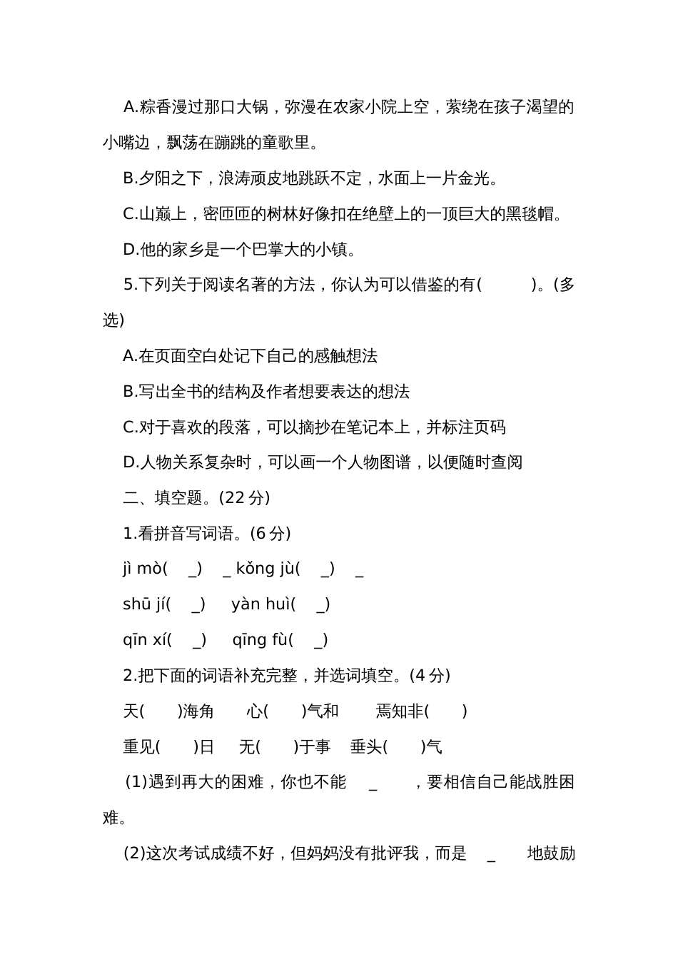 统编版语文六年级下册第二单元达标测试卷（含答案）_第2页