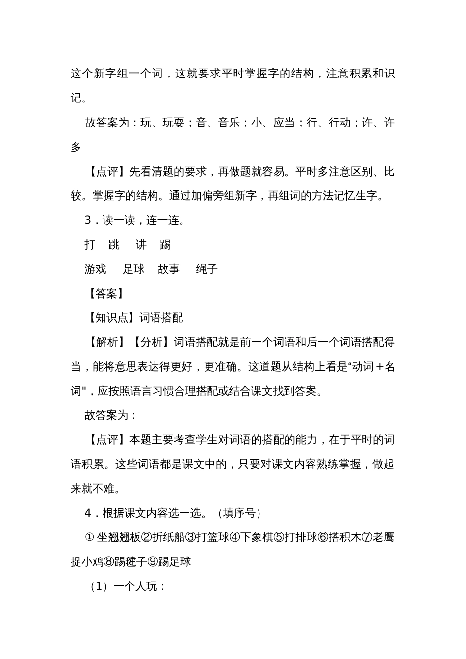 【精品解析】一年级下册语文试题-7《怎么都快乐》_第2页