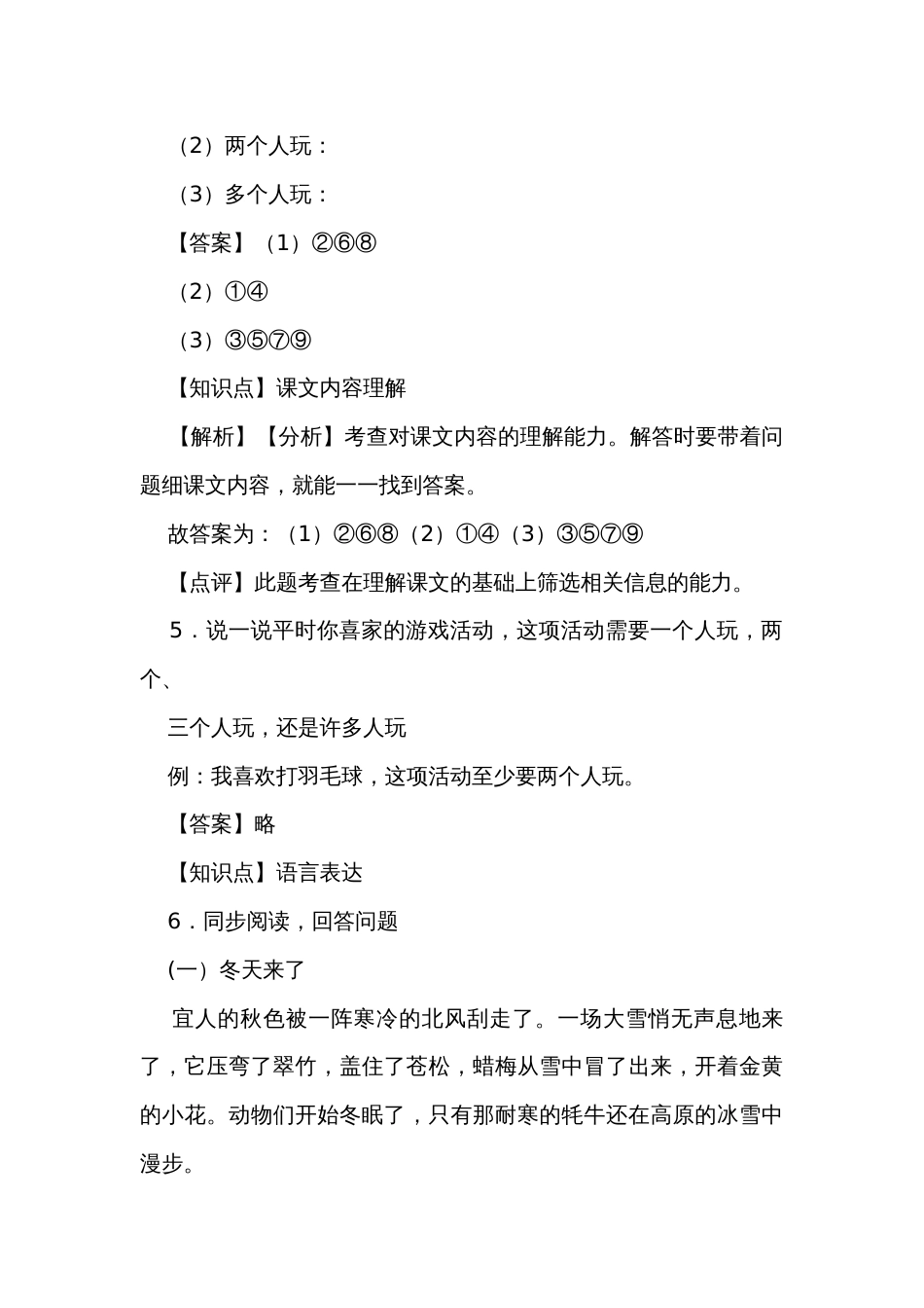 【精品解析】一年级下册语文试题-7《怎么都快乐》_第3页