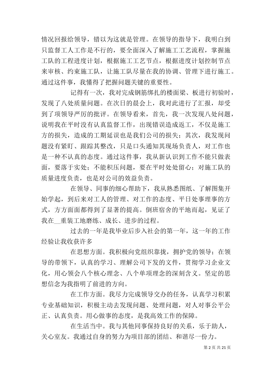 工程单位工作述职报告3篇_第2页