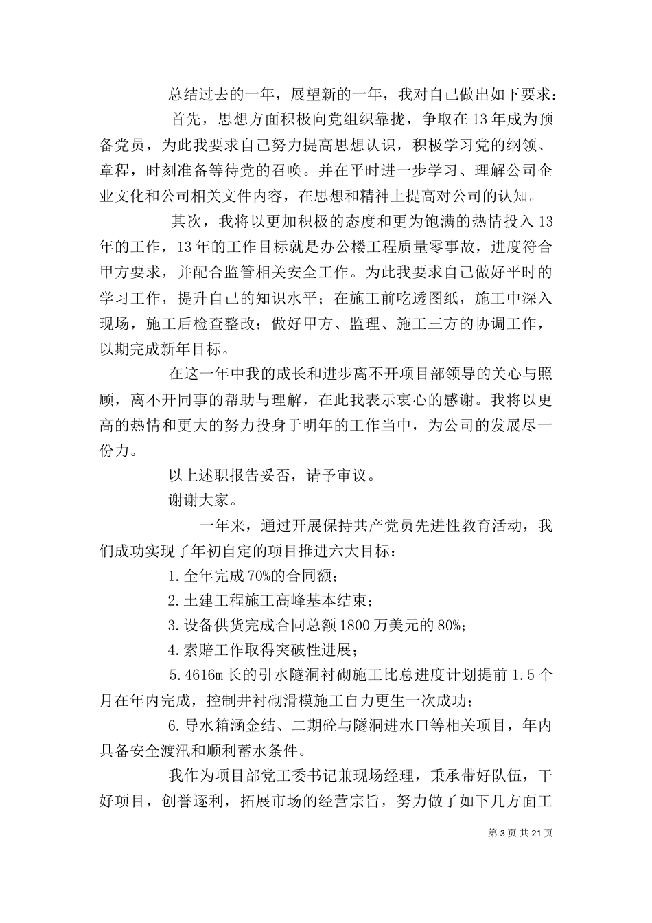 工程单位工作述职报告3篇_第3页