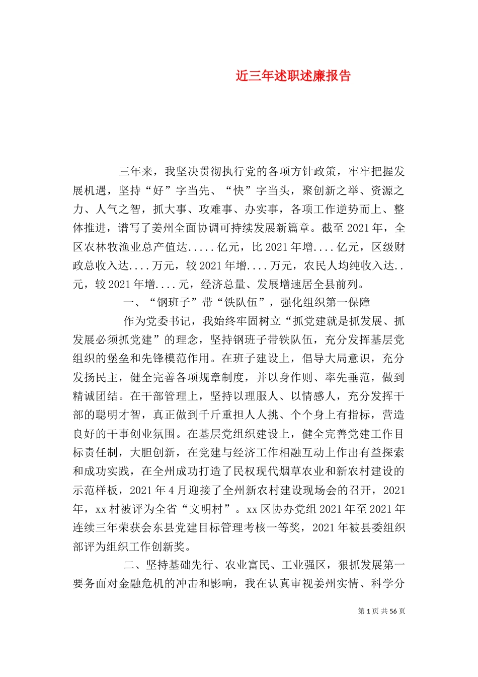 近三年述职述廉报告_第1页