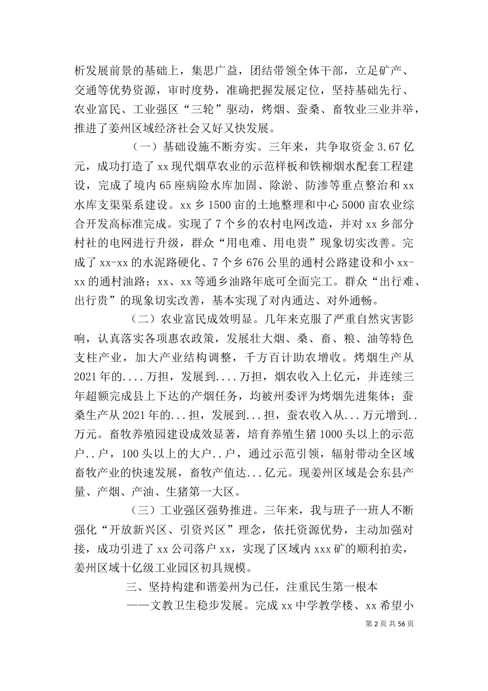近三年述职述廉报告_第2页
