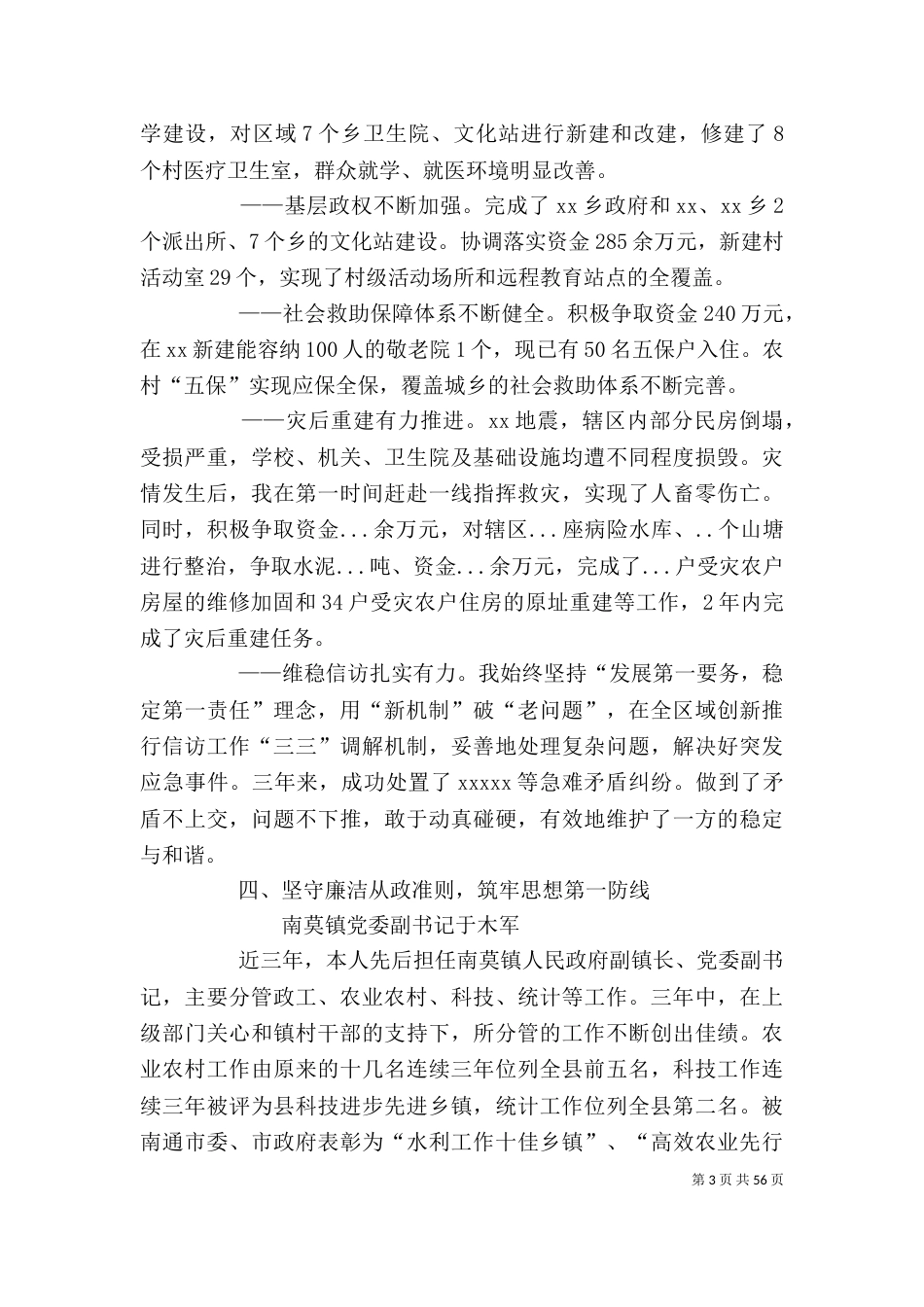 近三年述职述廉报告_第3页