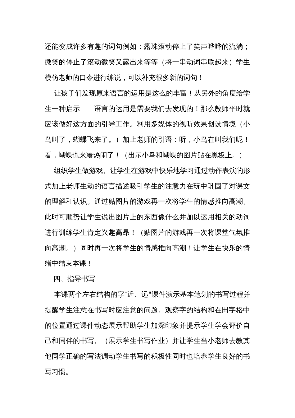 12荷叶圆圆 公开课一等奖创新教案_1_第3页