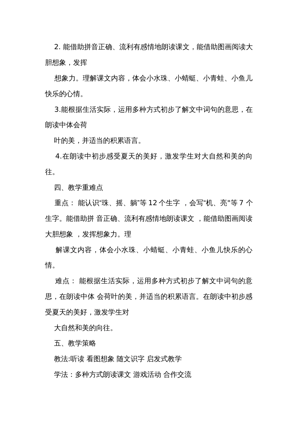 12荷叶圆圆 公开课一等奖创新教案_第2页