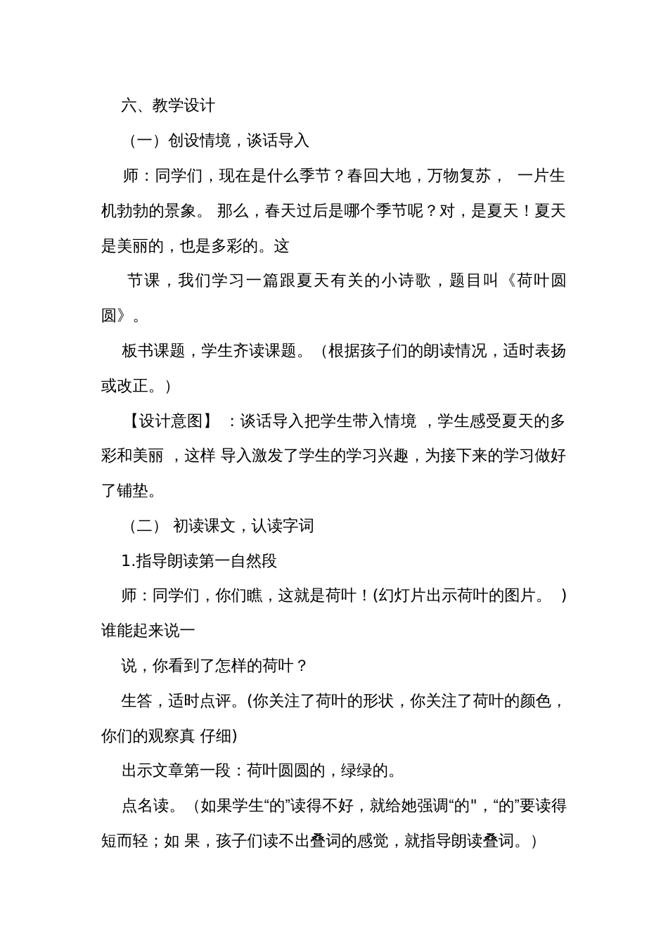 12荷叶圆圆 公开课一等奖创新教案_第3页