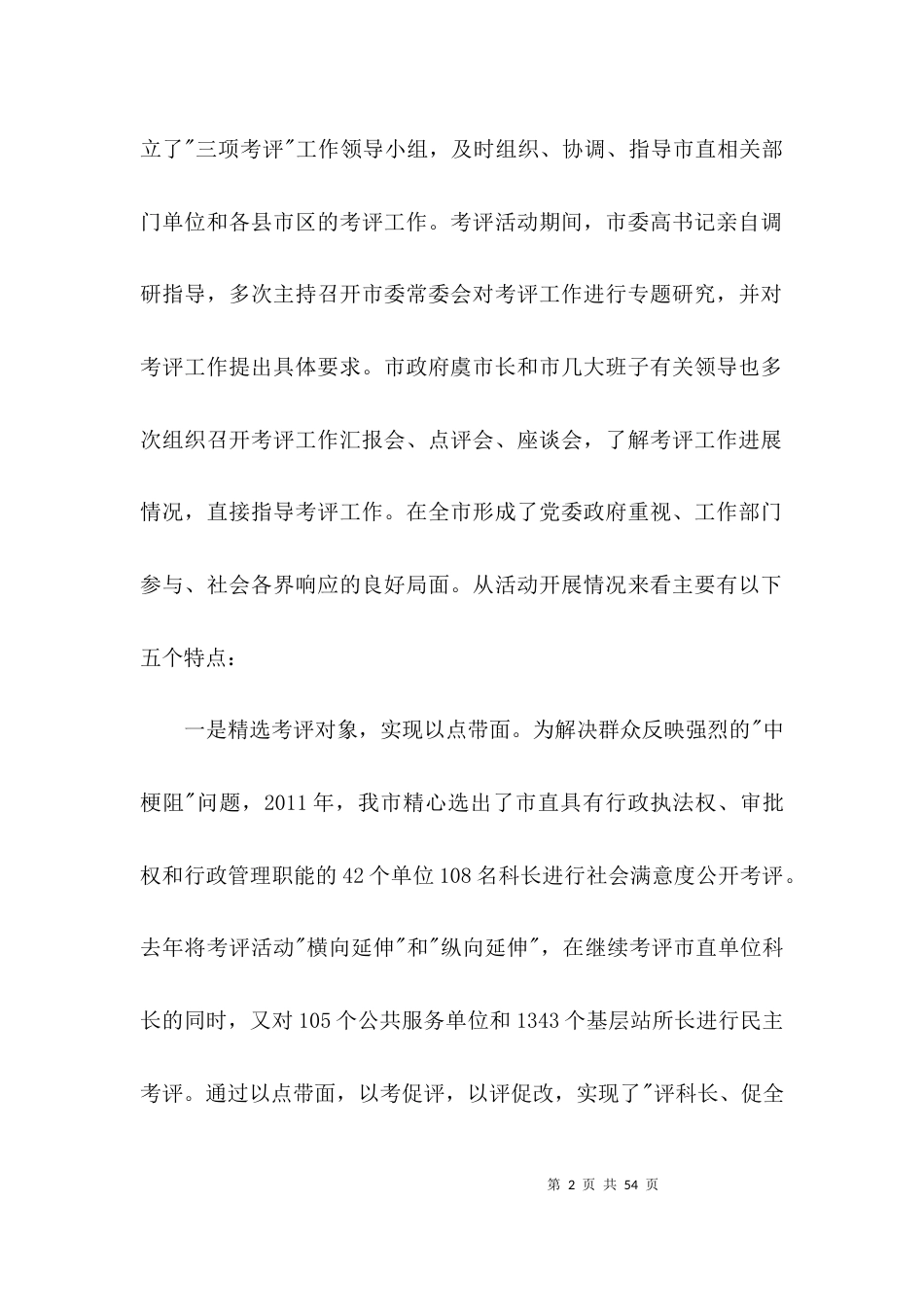 局长在经济暨工业推进大会讲话3篇_第2页