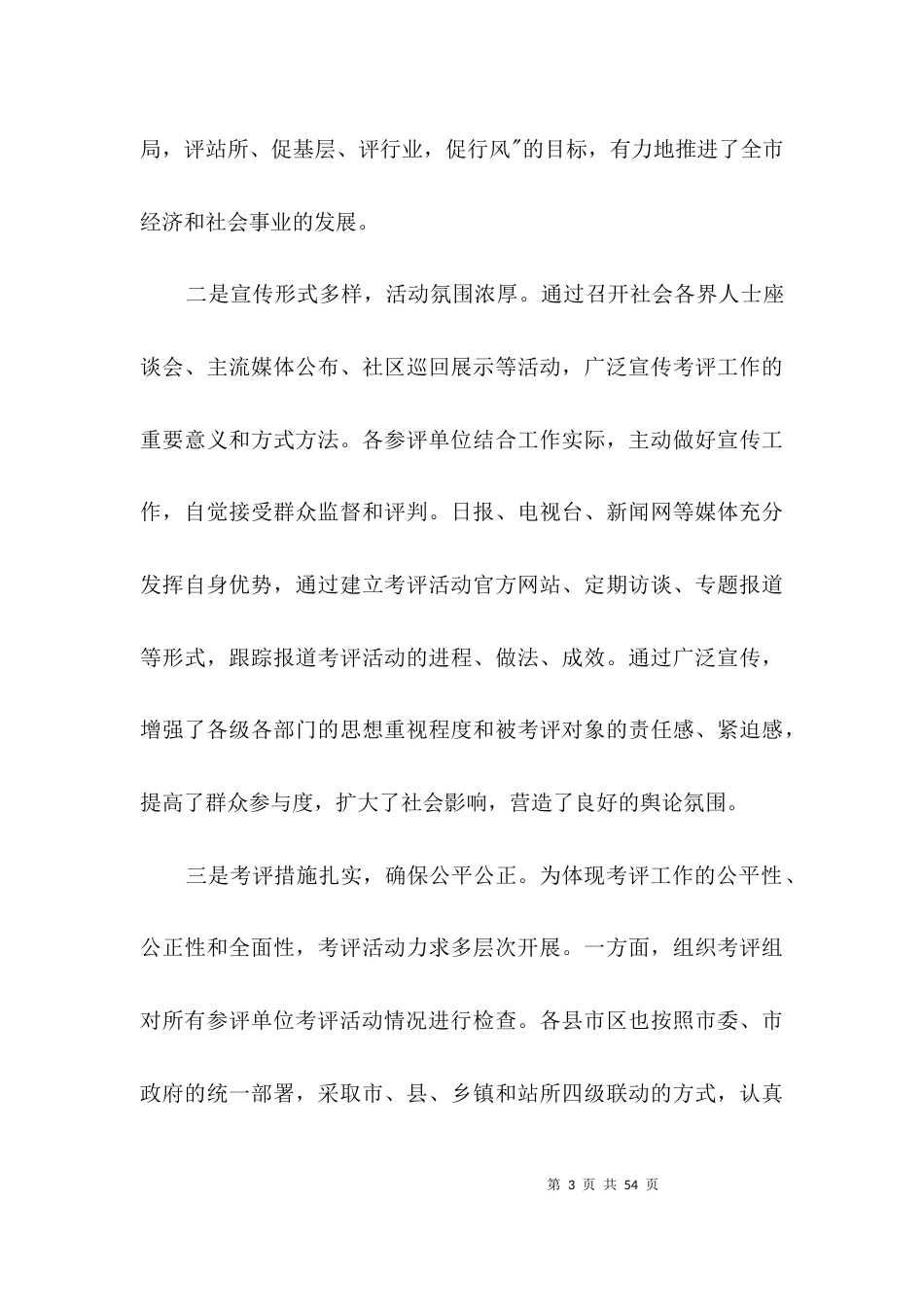 局长在经济暨工业推进大会讲话3篇_第3页