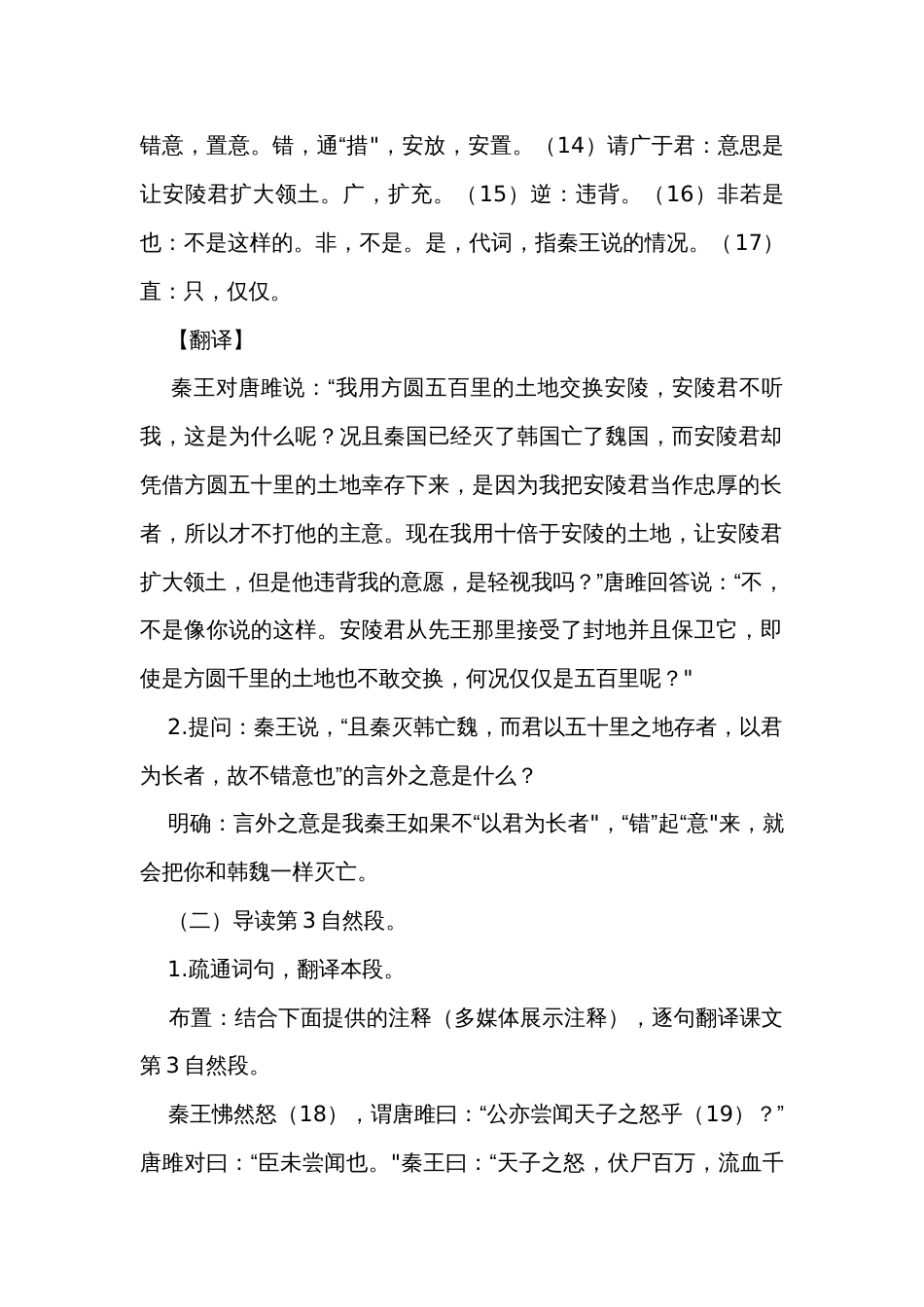 《唐雎不辱使命》公开课一等奖创新教案（第二课时）_第2页