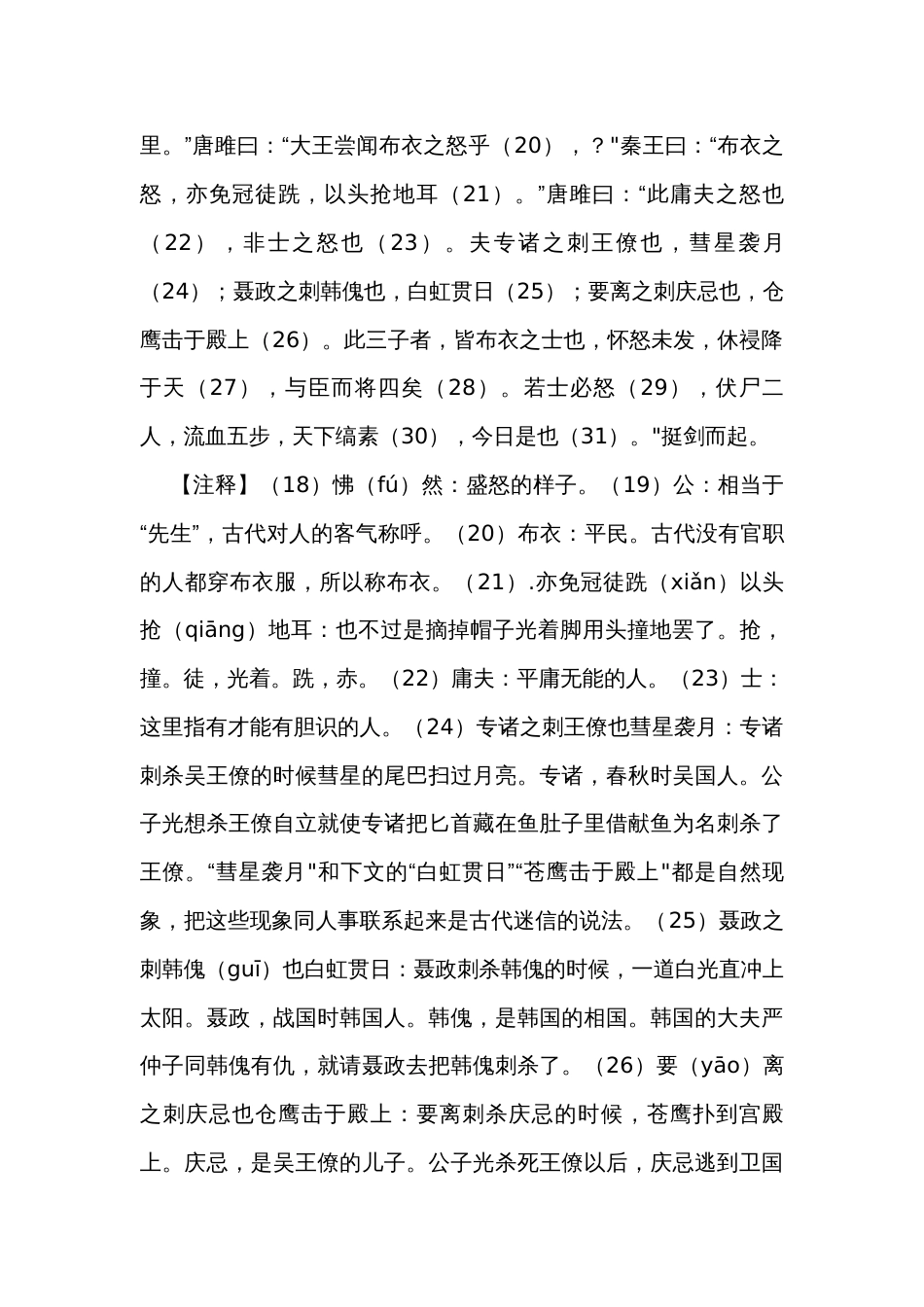 《唐雎不辱使命》公开课一等奖创新教案（第二课时）_第3页