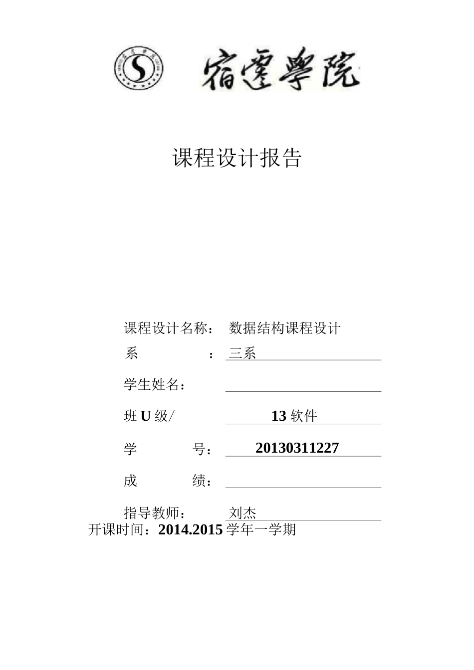 数据结构课程设计家谱的实现与设计1_第1页