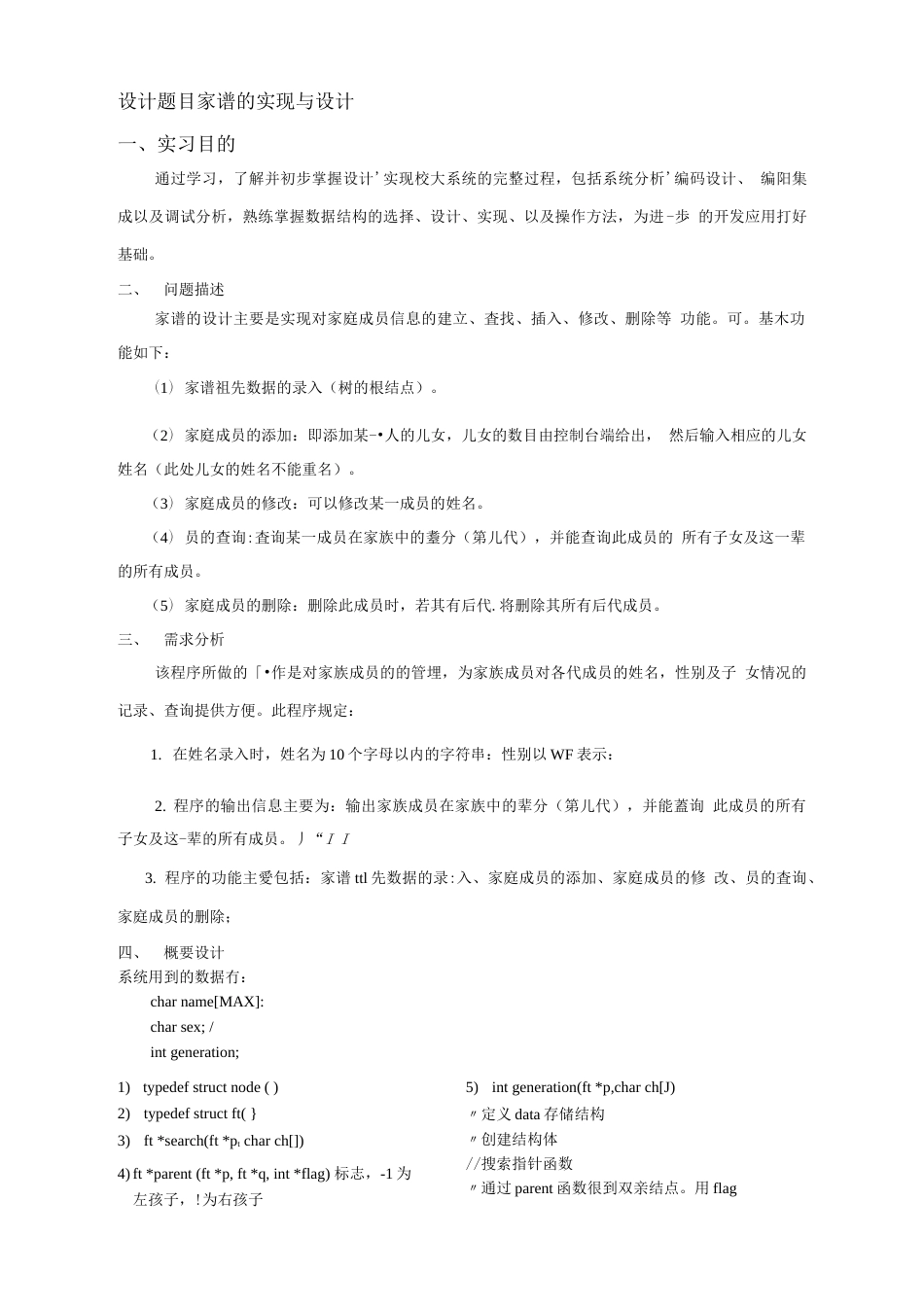 数据结构课程设计家谱的实现与设计1_第2页