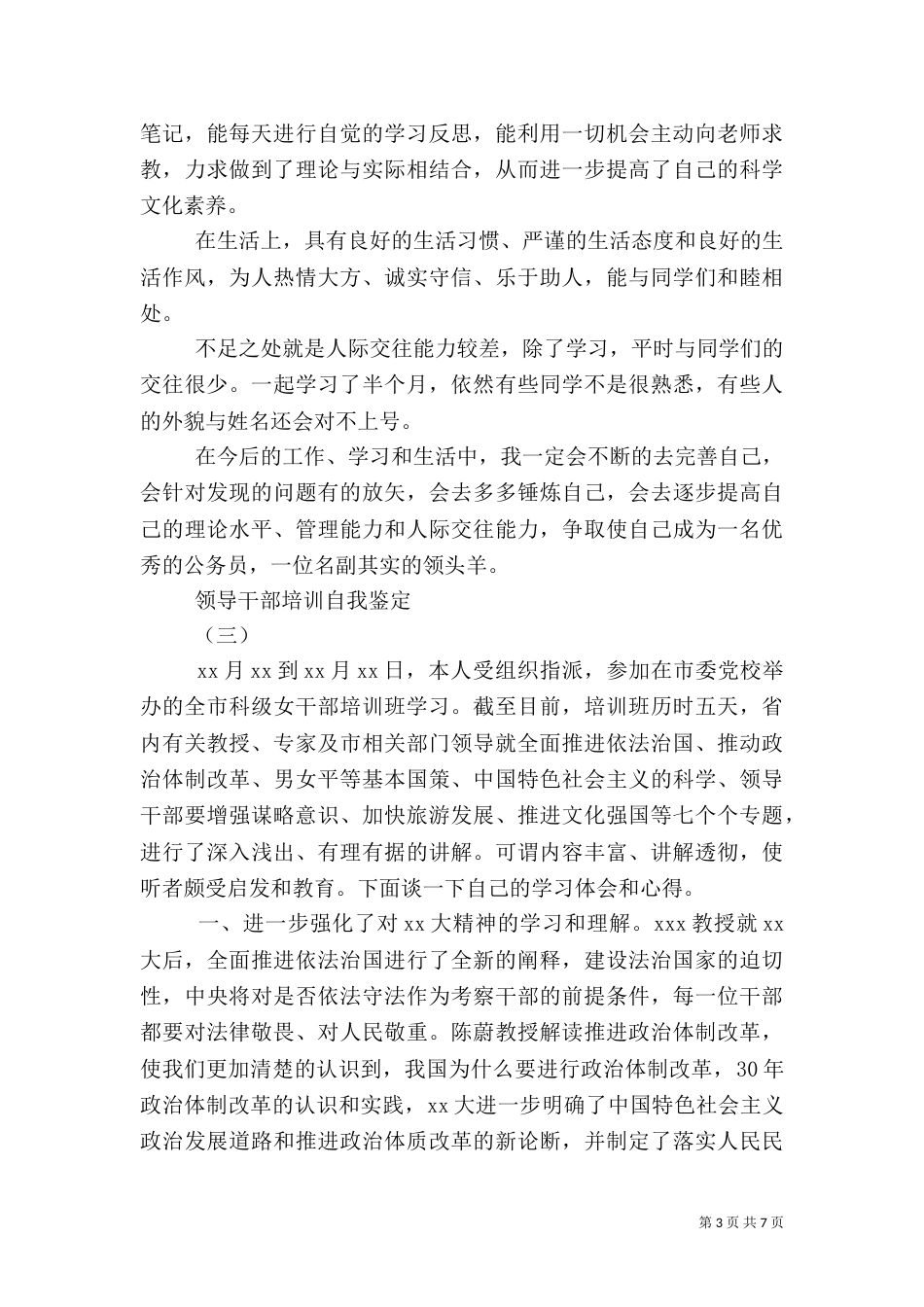 领导干部培训自我鉴定_第3页
