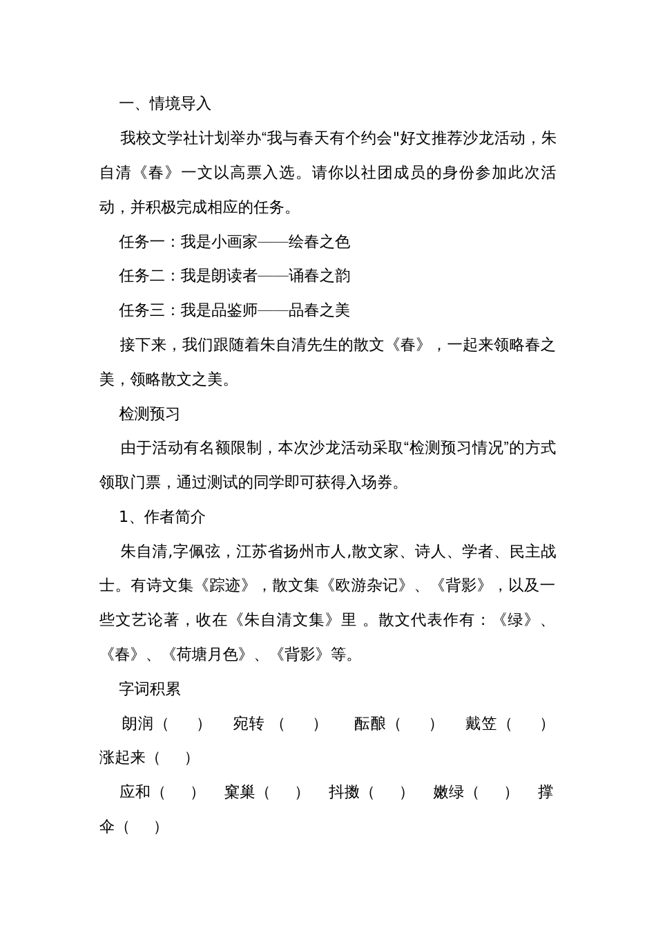 七年级上册1《春》公开课一等奖创新教案_第2页