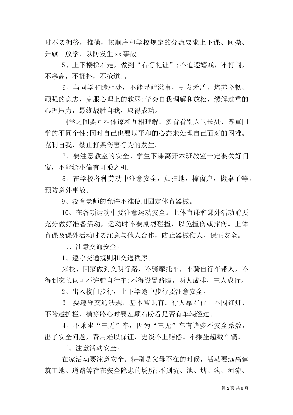 开学第一课安全演讲稿（实用4篇）_第2页