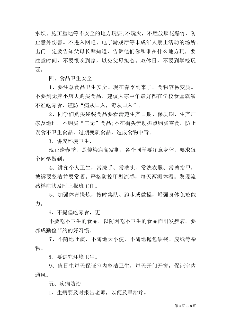 开学第一课安全演讲稿（实用4篇）_第3页