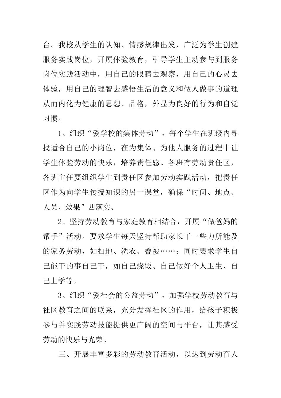 劳动教育工作计划[3页]_第2页