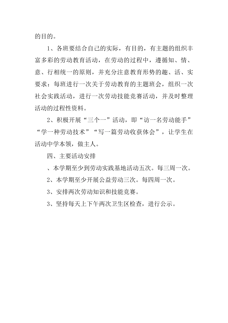 劳动教育工作计划[3页]_第3页