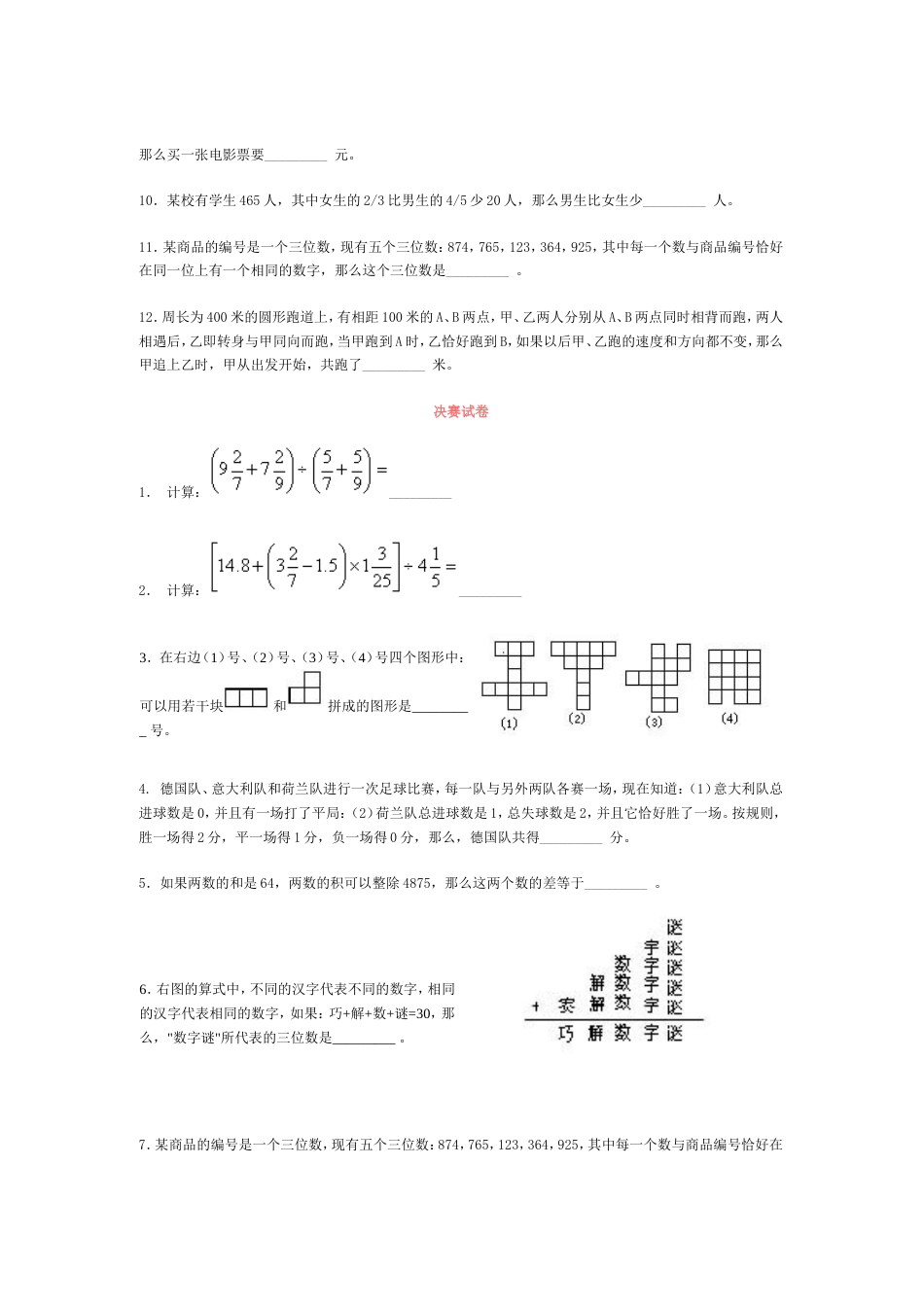 1993小学数学奥林匹克试题决赛_第2页