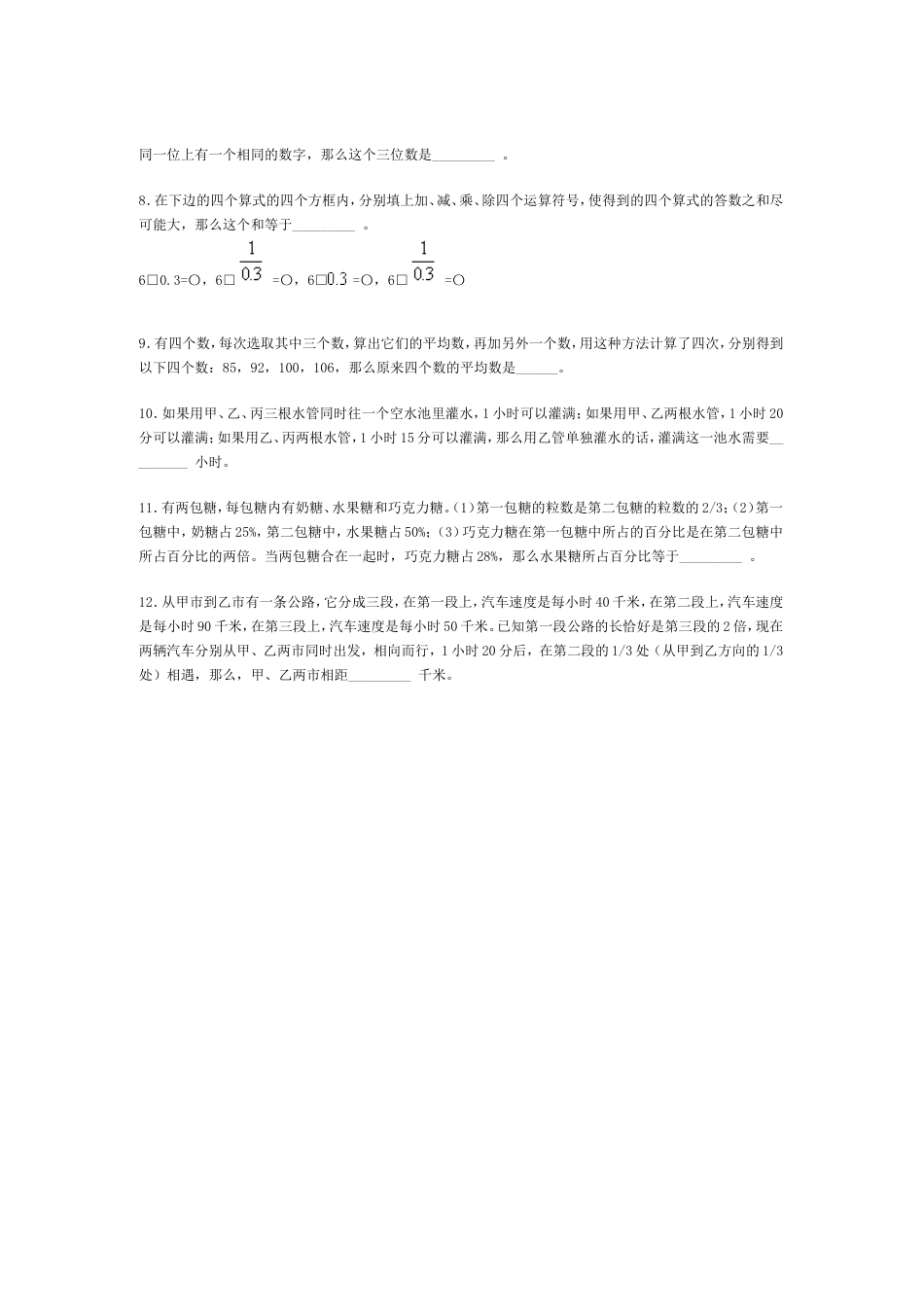 1993小学数学奥林匹克试题决赛_第3页