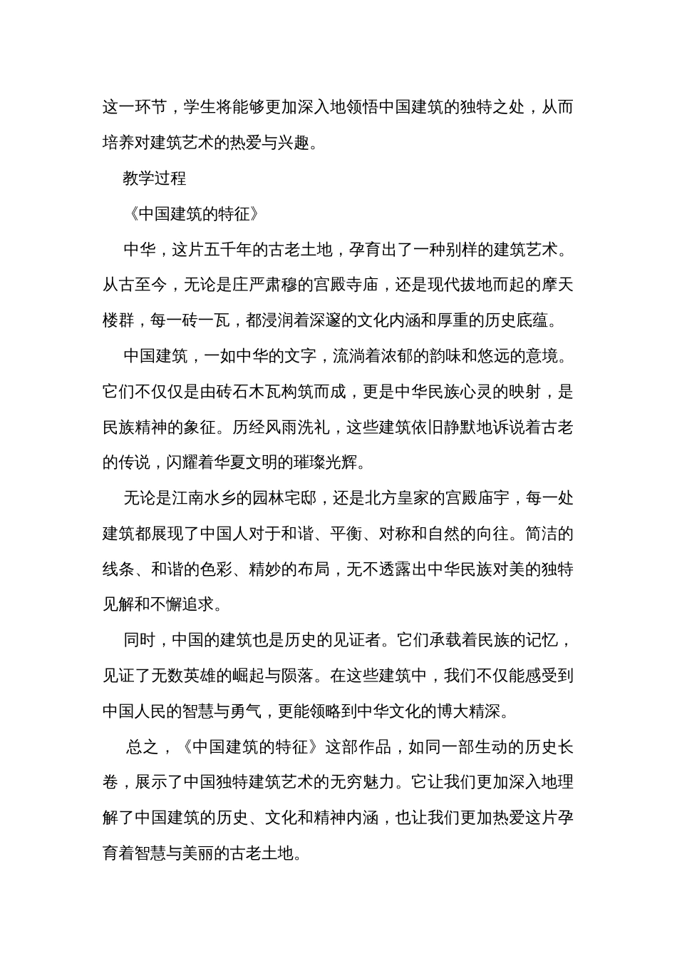 8《中国建筑的特征》公开课一等奖创新教案 统编版高中语文必修下册_第3页