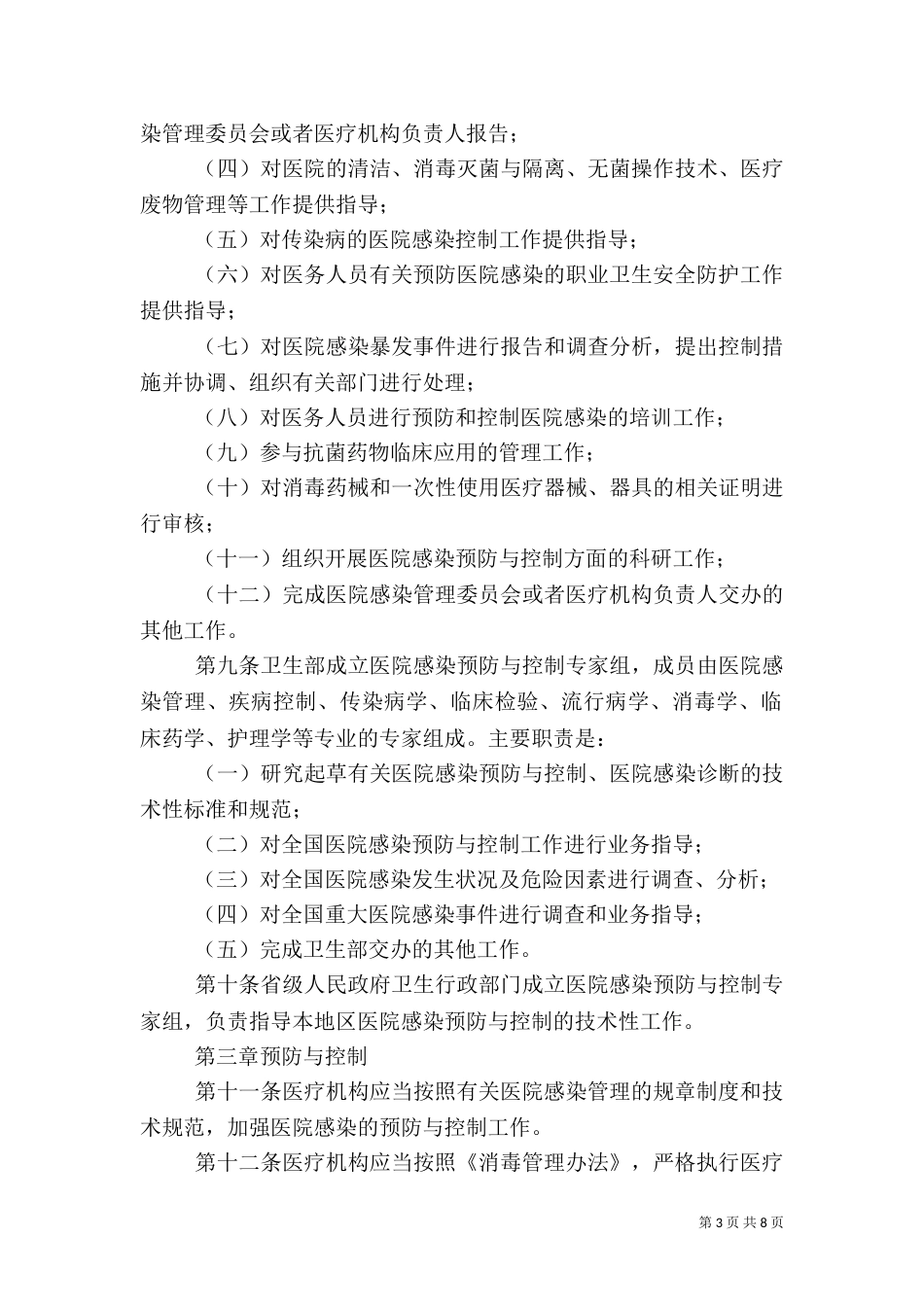 医院感染管理制度（二）9_第3页