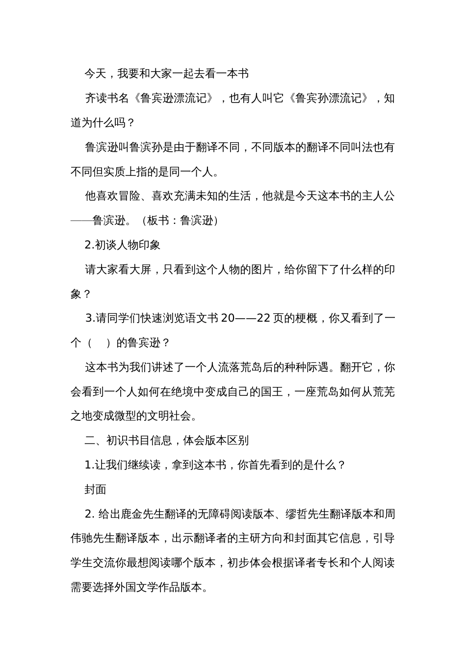 5鲁滨逊漂流记公开课一等奖创新教学设计_第2页