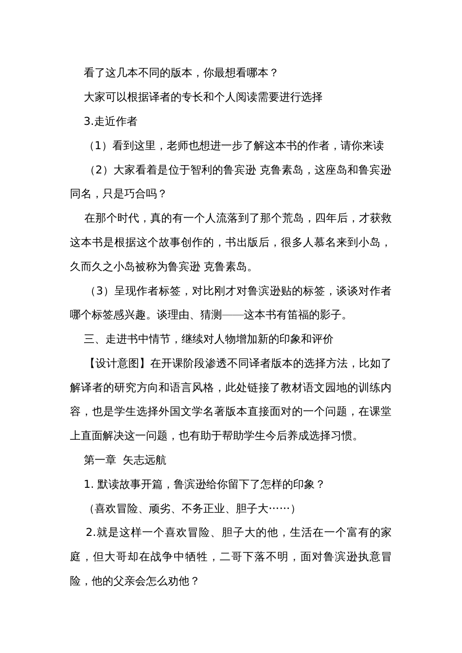 5鲁滨逊漂流记公开课一等奖创新教学设计_第3页