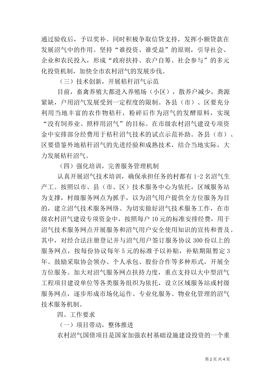 农村沼气建设实施方案_第2页