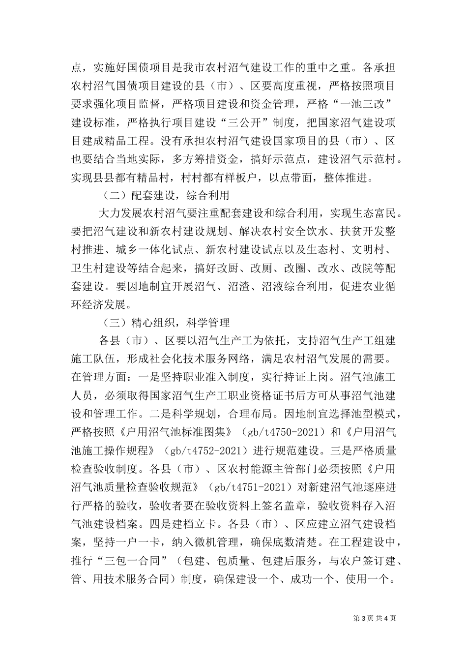 农村沼气建设实施方案_第3页