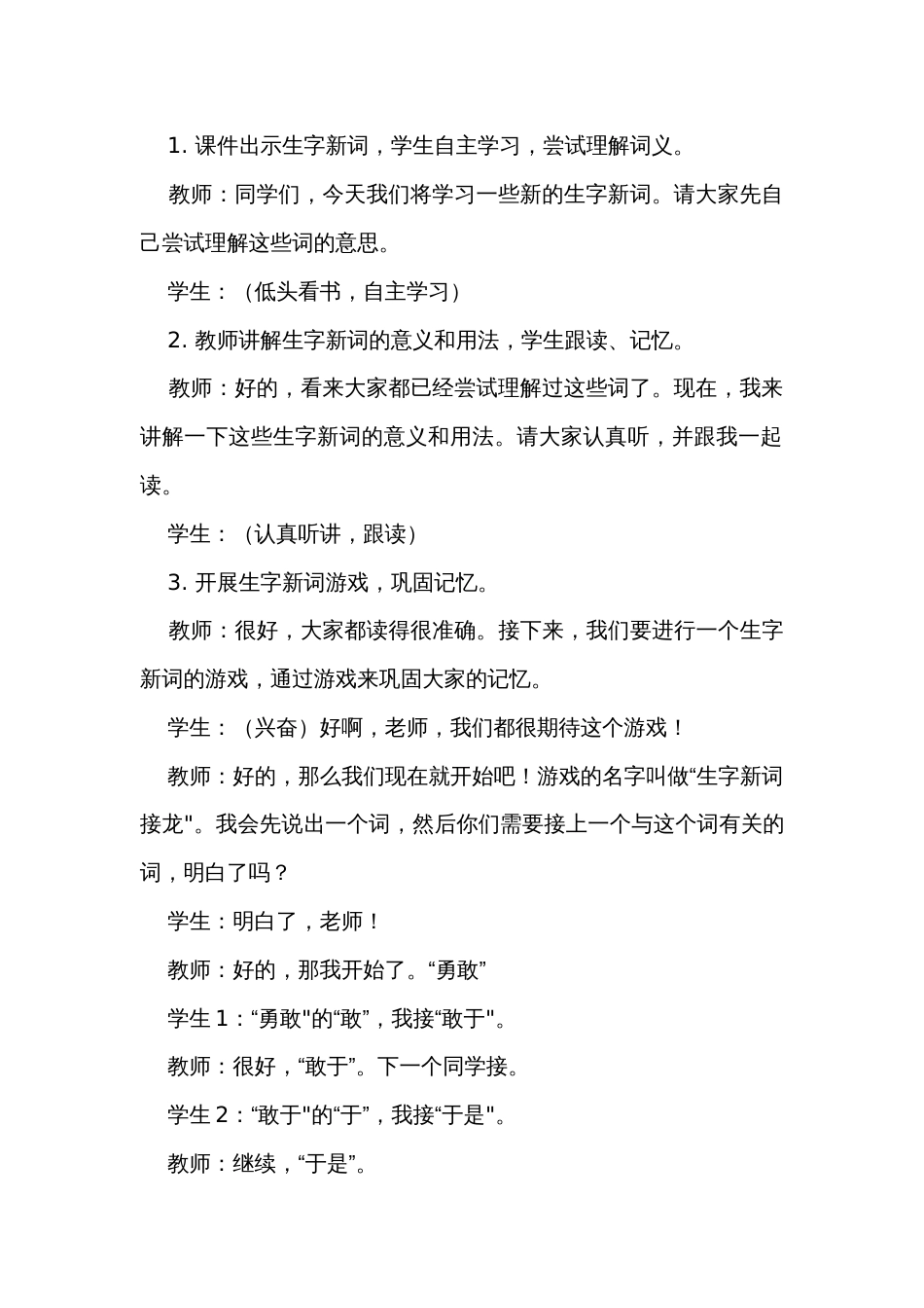 8夜色 第一课时 公开课一等奖创新教学设计_第3页