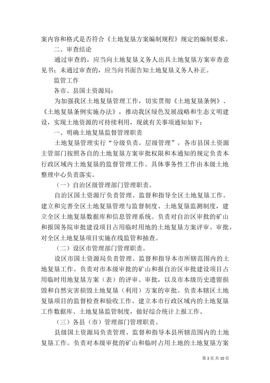 土地复垦方案论证审查办事指南_第3页