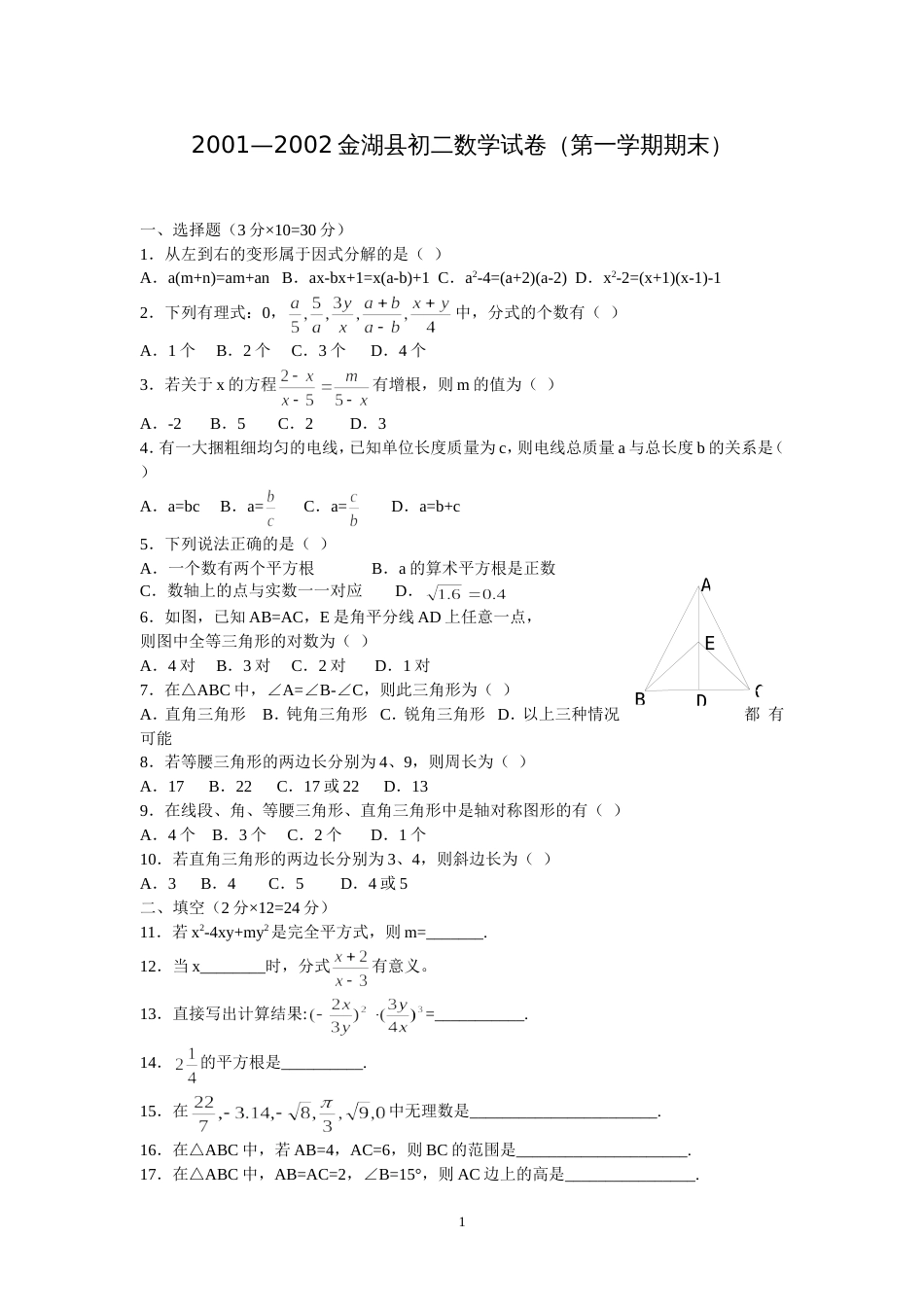 2001—2002金湖初二数学试_第1页