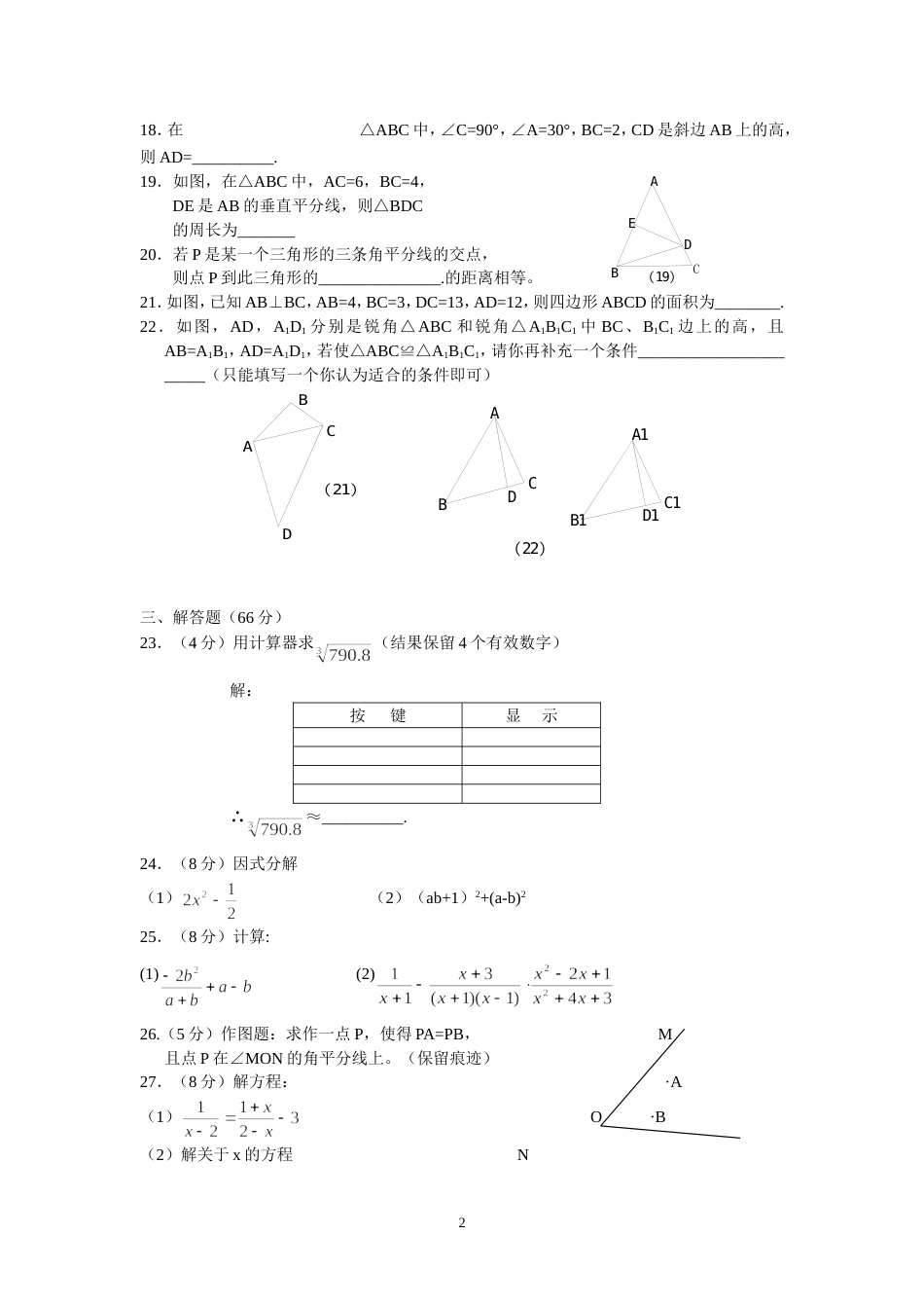 2001—2002金湖初二数学试_第2页