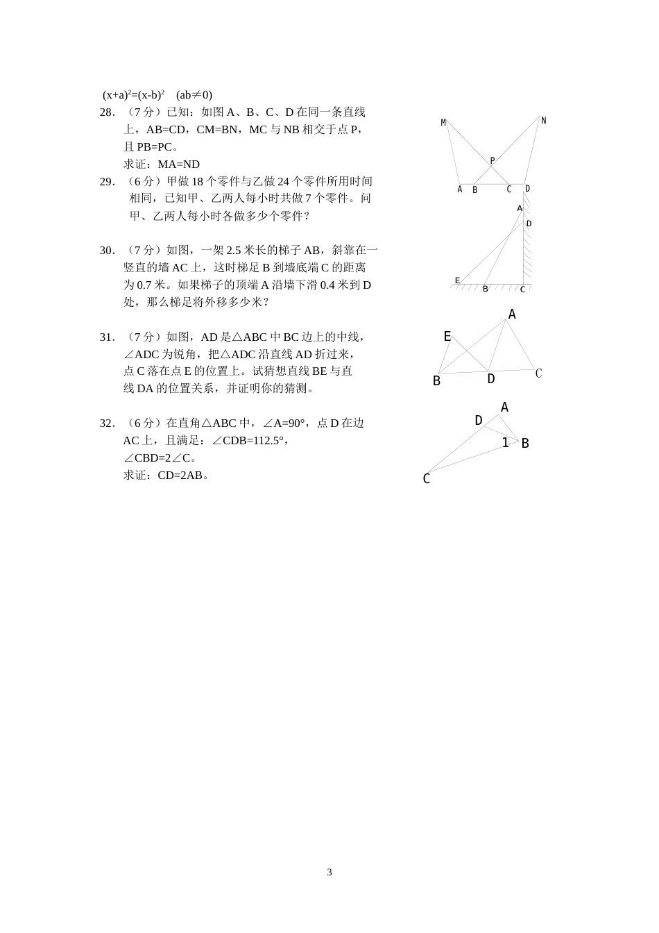 2001—2002金湖初二数学试_第3页