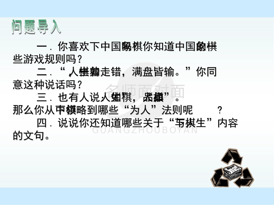 《棋王》ppt课件[29页]_第2页