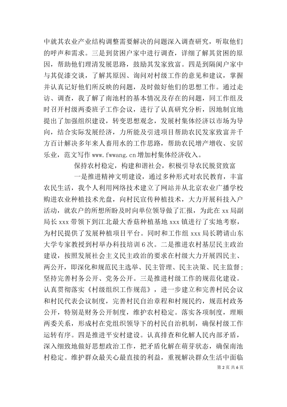 个人年度自我总结1500字_第2页